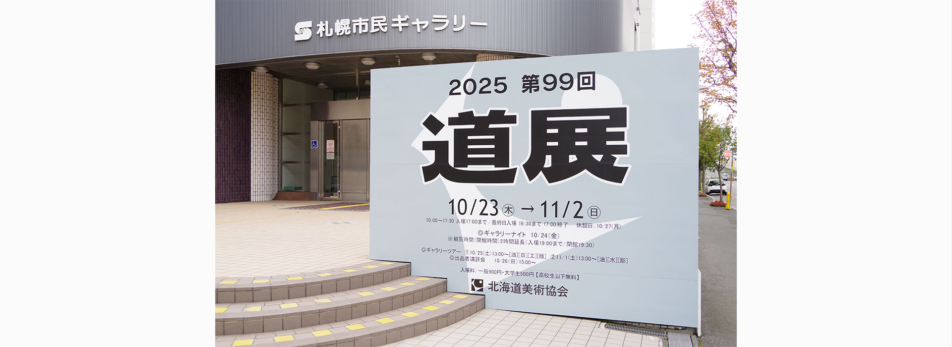 道展展覧会の様子