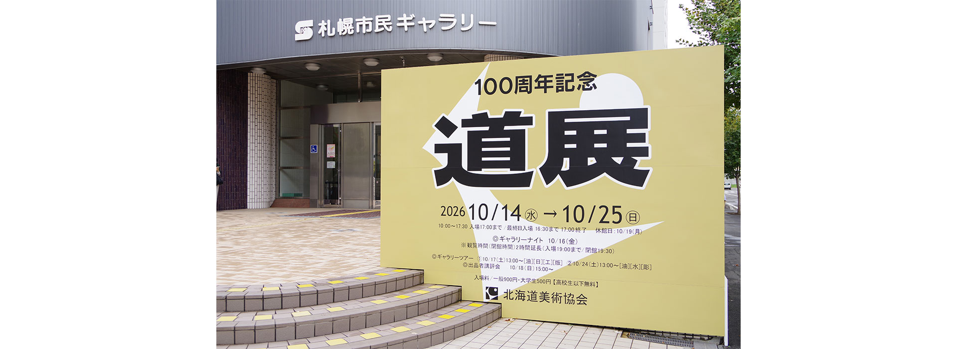 道展展覧会の様子